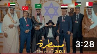 مصطفي المومري كليب مسيطرة حصري 2024 [upl. by Leveroni]