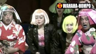 WAHAHA本舗全体公演「ラスト２」告知動画 [upl. by Yrailih]