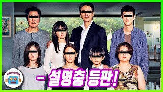 Parasite Movie Review 기생충 속의 10가지 키워드 ENG SUB [upl. by Ardnaeel546]