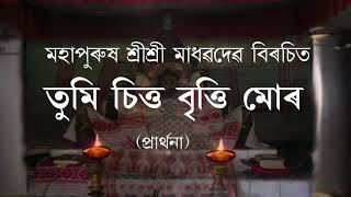 Mrityunjoy Choudhury presents quotTUMI CHITTA BRITTI MORquotPRARTHANA [upl. by Turpin]