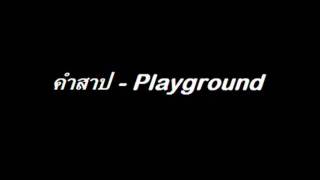 Playground คำสาปflv [upl. by Trembly666]