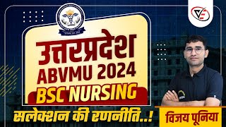 UP BSC Nursing 2024 ADMISSION FORM LATEST UPDATE  UP BSC NURSING 2024 SYLLABUS  ABVMU CNET 2024 [upl. by Frayda]