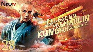 【ENG SUB】EP 28丨The Legend Of Shaolin Kung Fu Season 2丨少林寺传奇之十三棍僧丨Yuen Piu Jimmy Lin Bryan Leung [upl. by Aicitan]