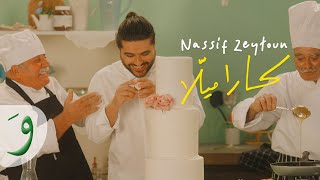 Nassif Zeytoun  Caramella Official Music Video 2023  ناصيف زيتون  كاراميلا [upl. by Bonilla529]