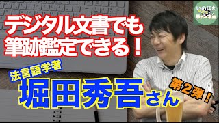 失踪した女性のLINEメッセージを鑑定すると驚愕の事実が？！言語学界のスーパーマン堀田秀吾さん第２回【いのほた言語学チャンネル＜言語学バル＞（旧井上逸兵・堀田隆一英語学言語学チャンネル）第244回】 [upl. by Airehtfele]