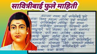 सावित्रीबाई फुले निबंधसावित्रीबाई फुले माहिती मराठीSavitribai Phule Nibandh Marathi Study help [upl. by Nicola]