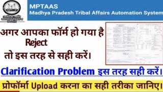 Clarification required सही करें PMS फॉर्म इस तरह सही करें MPTAAS scholarship portal ST category [upl. by Arabeila]