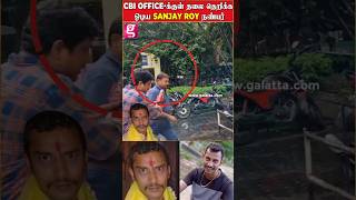 REPORTERSஐ மறுத்து CBI OFFICE நோக்கி தலைதெறிக்க ஓடிய SANJAY ROYநண்பர் Kolkata doctor Case [upl. by Nnadroj772]