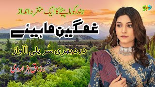 Nika Jea Kahar Hove Singer Razzaq Hazara Hindko Mahiye ہزارہ سونگماہیئے ہندکوماہیئے [upl. by Enneirdna557]