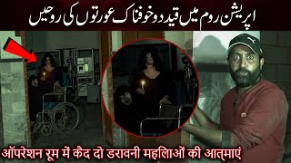 Haunted Hospital Operation Room Mein Khofnak Rooh Ka Saya Horror Ghost Video Woh Kya Hoga Official [upl. by Adiasteb956]