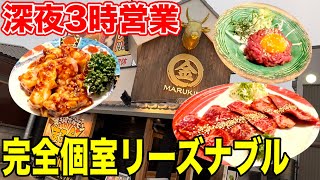 【名古屋】完全個室のリーズナブルな焼肉屋さん [upl. by Lebasiram242]