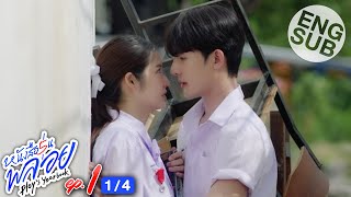 Eng Sub หนังสือรุ่นพลอย  EP1 14 [upl. by Given]