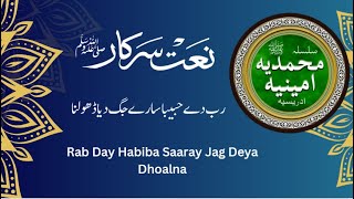 Naat Sharif Rab Day Habiba Saaray Jag Deya Dhoalna  naat Lets go Multan Sharif 381 madina [upl. by Fitting]