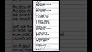 Duwe numba mage pranayai Sunil Edirisinghe With lyrics [upl. by Kurys]