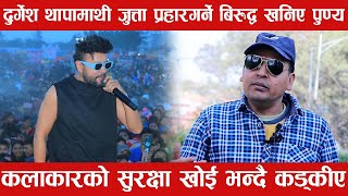 Durgesh Thapa Jutta Prahar Punya Gautam Interview [upl. by Ynnattirb]