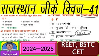 Rajasthan gk mcq Quiz 41  reet quiz 41  cet test 41  Rajasthan BSTC quiz 41 [upl. by Chin]