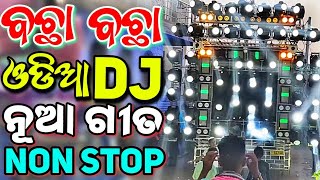 Odia New Dj Songs Non Stop 2023 Superb New Odia Songs Dj Remix [upl. by Arayc]