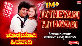 Jotheyagi Hithavagi  ShivarajKumar Hits 6 Films 12 Gems  Kannada Audio Jukebox  MRT Music [upl. by Giana]