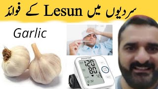 Garlic benefits DrKhurram RPh Garlic and cardiac health garlic [upl. by Nuhsal416]