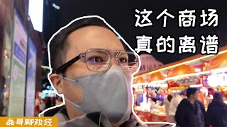 中国经济不好老百姓收入爆降？咱们一起去看看！广州这家商场真的离谱！竟然是个4A级景区！？竟然可以看到犀牛大象长颈鹿！？带大家一起逛逛一家超级神奇的商场：正佳广场 [upl. by Yesnik287]