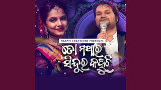 To Mathara Sindura Kahuchhi feat Aseema Panda [upl. by Ellesig688]