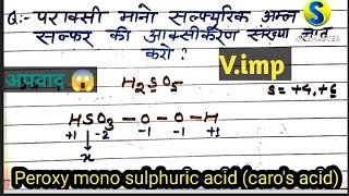 पराक्सी मोनो सल्फ्यूरिक अम्ल में सल्फर की ऑक्सीकरण संख्या कैसे निकाले oxidationreductionclass11 [upl. by Kalasky]