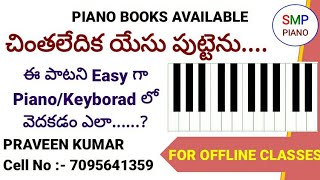 HOW TO PLAY CHINTHALEDIKA YESU PUTTENU SONG IN PIANO [upl. by Logan807]