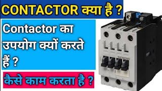 What Is Magnetic Contactor  Contactor Explained  Contactor Working Principal [upl. by Ameline277]