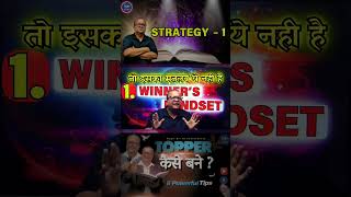 TOPPER कैसे बने  1st strategy kapilsirkipaathshaala kapilbatra maggiconcept ksp [upl. by Nicolea341]