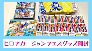 【ヒロアカグッズ開封】ジャンフェスグッズ届いたので開封します！ [upl. by Haianeb684]