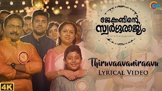 Thiruvaavaniraavu LYRIC Video  Jacobinte Swargarajyam Nivin PaulyVineeth SreenivasanShaan Rahman [upl. by Namsaj]