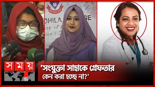 সেন্ট্রাল হাসপাতালের লাইসেন্স বন্ধ করতে হবে আঁখির সহপাঠী  Mahabuba Rahman Akhi  Central Hospital [upl. by Tehcac]