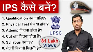 IPS कैसे बनें 2024  How to become an IPS  पूरा प्रोसेस जानिए इस विडियो में  Guru Chakachak [upl. by Thynne183]