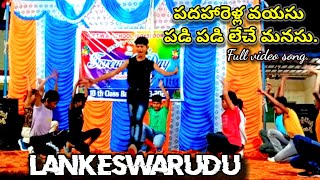 Padahaarella vayasu Song Dance  Lankeswarudu movie  megastarchiranjeevi radha  7th Class boys [upl. by Maria]