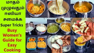 🔴BUSY WOMENs KITCHEN GUIDE FOR QUICK amp EASY COOKING  இந்த TRICKS தெரிந்தால் காலை நேரம் NO டென்ஷன் [upl. by Aveline222]