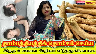 Increase Sexual Intercourse👍 🦪 Oyster  🍶Aswakandha Chooranam  Tamil  Yogam [upl. by Seyah]