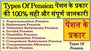 Pension  Retirement Pension  Types Of Pension  Types Of Employee Pension  Pension Rules  NPS [upl. by Reldnahc]