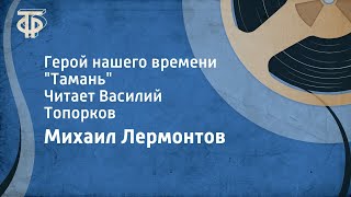 Герой нашего времени аудиокнига [upl. by Webster]