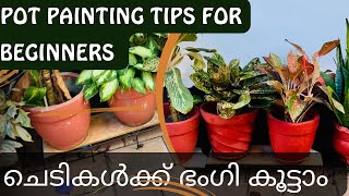 Pot painting  Tips for Beginners  Home Garden ideas malayalam simple way of pot painting [upl. by Ressay]