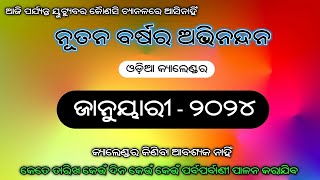 Odia Calendar January 2024 । January 2024 । 2024 Odia Calendar । Odia panji pothi [upl. by Zeuqram499]