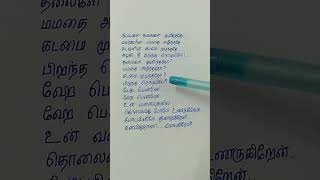 Kaal Mulaitha Poove Song Lyrics in Tamil  Maatran  Surya  tamil [upl. by Mose]