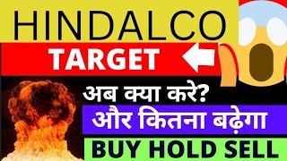 HINDALCO SHARE LATEST NEWS TODAYHINDALCO SHARE LATEST NEWS UPDATE HINDALCO SHARE TARGET PRICE [upl. by Eenar781]