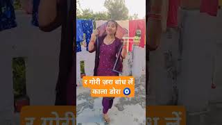 R gori jarra bandh la kala dorra🧿danceshort shortdancevideo short dance [upl. by Piggy]