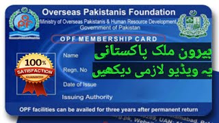 How To Get free OPF Card registration amp membership benefits by OVERSEAS PAKISTANIS FOUNDATION [upl. by Ordnaxela]