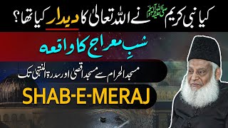 Shab e Meraj Ka Waqia  ShabeMeraj Ki Haqeeqat  شب معراج کا واقعہ  Dr Israr Ahmed Bayan [upl. by Tarabar]