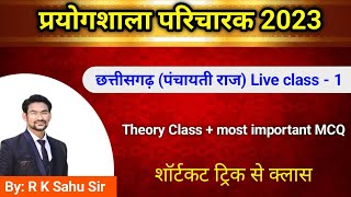 online class 1  prayogshala paricharak  chhattisgarh panchayati raj [upl. by Eeldivad]