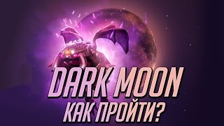 КАК ПРОЙТИ DARK MOON И УБИТЬ ИНВОКЕРА [upl. by Siradal719]