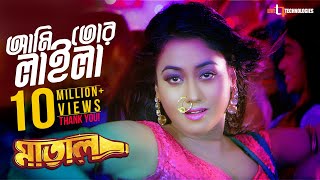 Ami Tor Laily  Item Song  Chomok Tara  Joy Raz  Sharif Chowdhury  Matal  New Movie Song [upl. by Saimon]