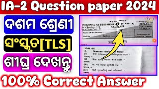 Class 10th Ia2 Examination 2024 question paperClass10th Ia2 Sanskrit TLS question answerexam [upl. by Ennaillij831]