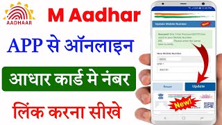 aadhar card me mobile number link kaise kare  mobile number link kaise kare aadhar card me [upl. by Virgin]